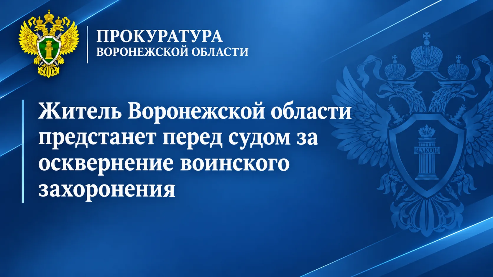 Прокуратура Петропавловского района утвердила обвинительное заключение по уголовному делу в отношении 26-летнего местного жителя