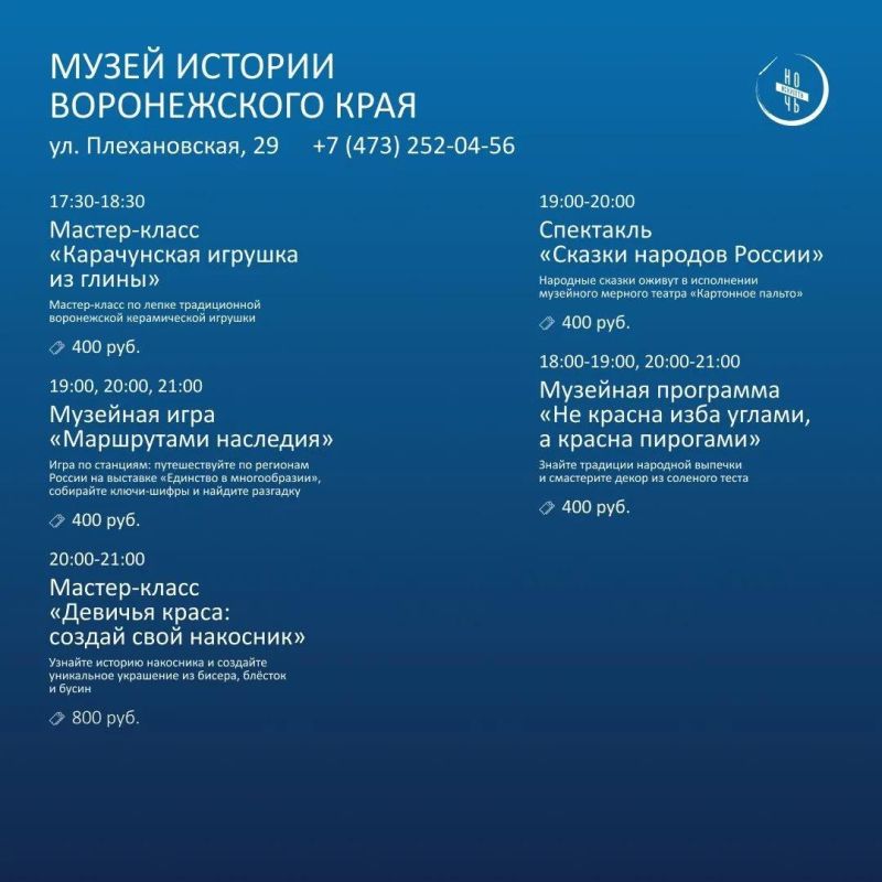 Воронежский краеведческий музей приглашает на "Ночь искусств"! Воронежский краеведческий музей приглашает на "Ночь искусств"!