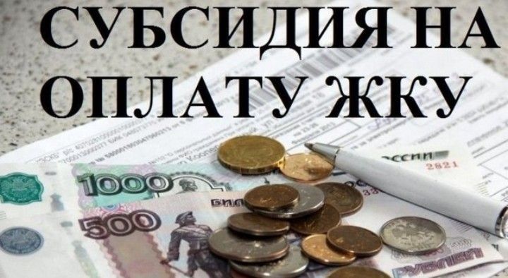 Как получить субсидию на ЖКУ: простой план для экономии на коммуналке