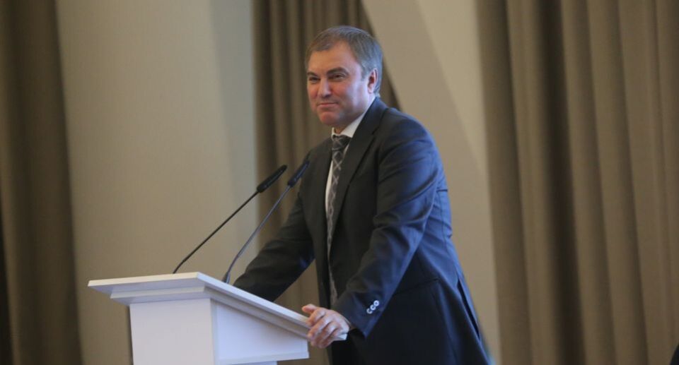 Вячеслав Володин осудил конфискацию российских активов в Европе