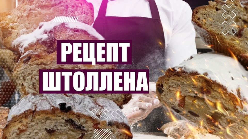 Штоллен: традиционная выпечка для новогоднего стола