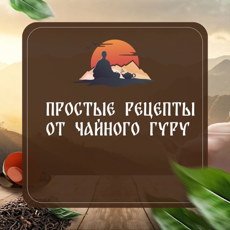 Пять уникальных рецептов чая для любого времени года