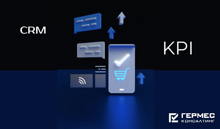 ��� KPI �� CRM ��������� ���������� ��������� �������