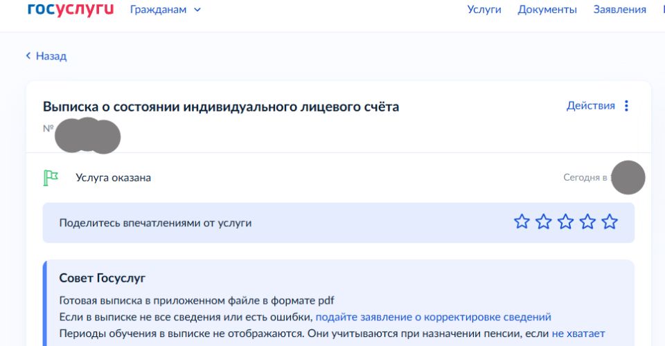 Как узнать свои пенсионные баллы через Госуслуги